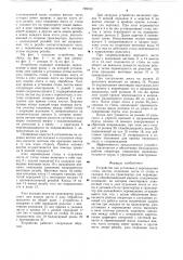 Устройство для установки и перемещения стопы листов, отделения листа от стопы и укладки его (патент 789193)