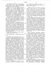 Штамп для резки пруткового материала (патент 1103966)