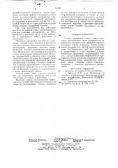 Способ проработки стенок ствола скважины (патент 711265)