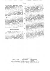 Устройство для регулирования температуры воздуха в теплицах с трубным обогревом (патент 1701176)