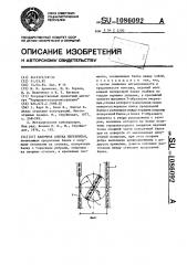 Балочная клетка перекрытия (патент 1086092)