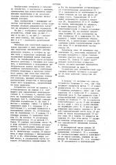 Устройство для автоматической сортировки коконов тутового шелкопряда по полу (патент 1277938)