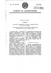 Парашют (патент 8031)