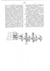 Линия сборки роликов конвейеров (патент 1135606)