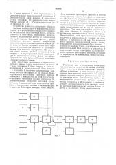 Устройство для переключения сигнальных ламп светофора (патент 483696)