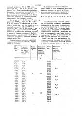 Способ выделения нитрата свинца из водного раствора (патент 1495301)