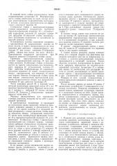 Патент ссср  192543 (патент 192543)