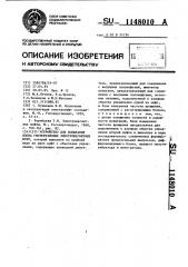 Устройство для испытания блока гистерезисных электромагнитных муфт (патент 1148010)