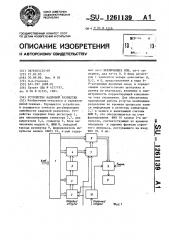 Устройство кадровой развертки (патент 1261139)