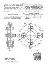 Ротор кустореза (патент 954056)