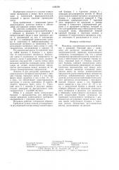 Мельница (патент 1395358)