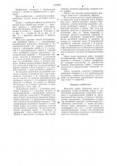 Фиксатор шейки бедренной кости (патент 1279624)