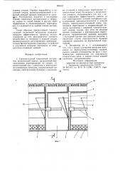 Горизонтальный секционный экстрактор (патент 829127)