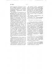 Станок для ремонта и проверки рогулек ровничных машин (патент 98404)