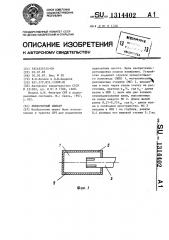 Режекторный фильтр (патент 1314402)