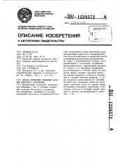Способ измерения смещений сечения высотного сооружения (патент 1224572)
