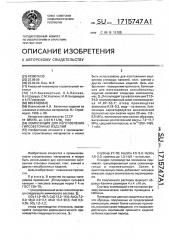 Композиция для изготовления гипсобетонных изделий (патент 1715747)