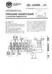 Гидравлическая система самоходного комбайна (патент 1242036)