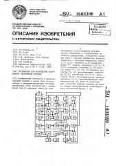 Устройство для нахождения координаты экстремума функции (патент 1603399)