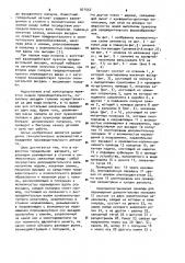 Гвоздильный автомат (патент 971552)
