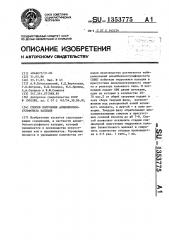 Способ получения алкилбензолсульфоната кальция (патент 1353775)