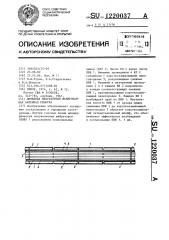 Линейная вибраторная фазированная антенная решетка (патент 1220037)