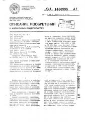 Способ получения @ -кетоглутаровой кислоты (патент 1460998)