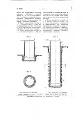 Способ уменьшения сил трения между грунтом и перемещаемым в нем сооружением (патент 66941)