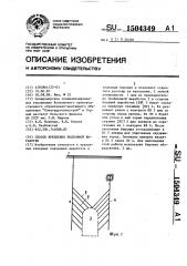 Способ крепления подземной выработки (патент 1504349)