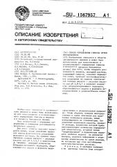 Способ определения глюкозы путем изотахофореза (патент 1567957)