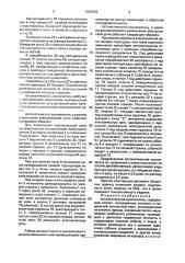 Автоматический выключатель (патент 1647693)