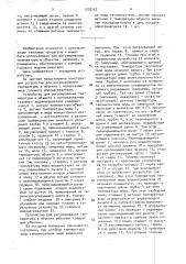 Устройство для регулирования температуры в объекте с использованием газового водонагревателя (патент 1575157)