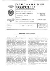 Библиотека i (патент 343702)