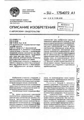 Способ определения полноты поясничной симпатэктомии (патент 1754072)