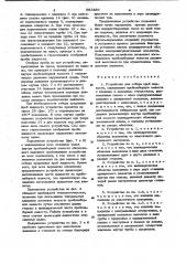 Устройство для отбора проб жидкости (патент 983489)