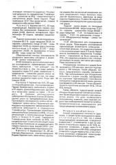 Способ определения готовности организма к родам (патент 1770905)