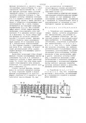 Устройство для сепарации (патент 1435325)