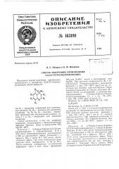 Патент ссср  163180 (патент 163180)