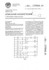 Устройство управления производственными механизмами (патент 1779543)
