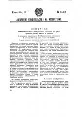 Электромагнитный контрольный аппарат для учета времени работы машин и станков (патент 35452)