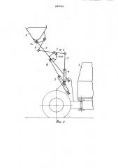Погрузчик (патент 840020)
