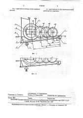 Устройство для формирования слоя стеблей лубяных культур (патент 1796681)