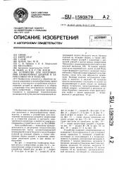 Устройство для изготовления проволочных штырей и запрессовки их в изделие (патент 1593879)