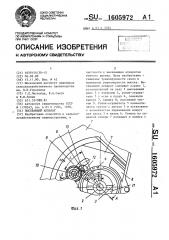 Высевающий аппарат (патент 1605972)