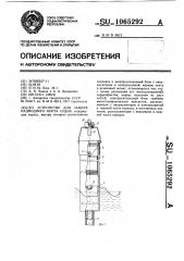 Устройство для замера надводного борта судна (патент 1065292)