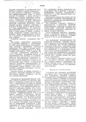 Устройство для управления регулятором постоянного тока с искусственной коммутацией (патент 777794)