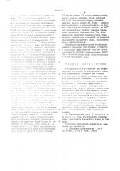 Распределитель к устройству для гидромассажа (патент 560611)