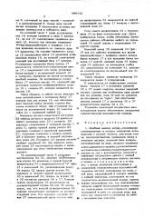 Швейная машина зигзаг-автоматик (патент 496342)