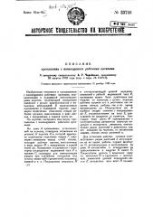 Пропашник с качающимися рабочими органами (патент 33740)
