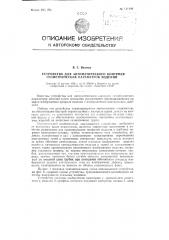 Устройство для автоматического контроля геометрических параметров изделий (патент 111120)